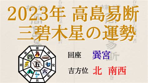 三碧|【2024年最新版】三碧木星の吉方位はどこ？基本性。